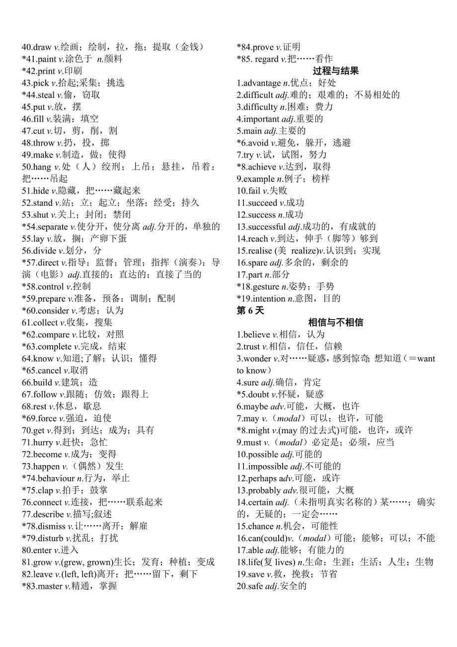 2016中考28天话题词汇分类速记表 - 副本_第5页