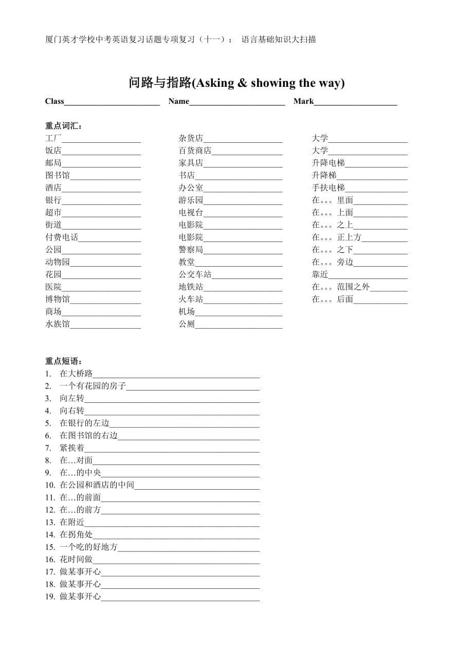 中考英语话题复习问路与指路重点语句_第3页