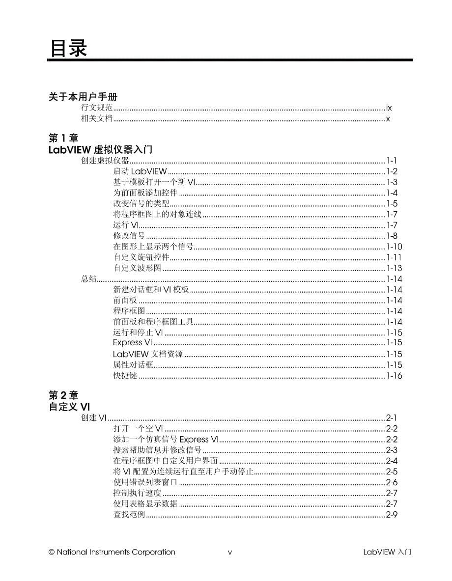 nilabview官方入门教程(中文pdf)_第5页