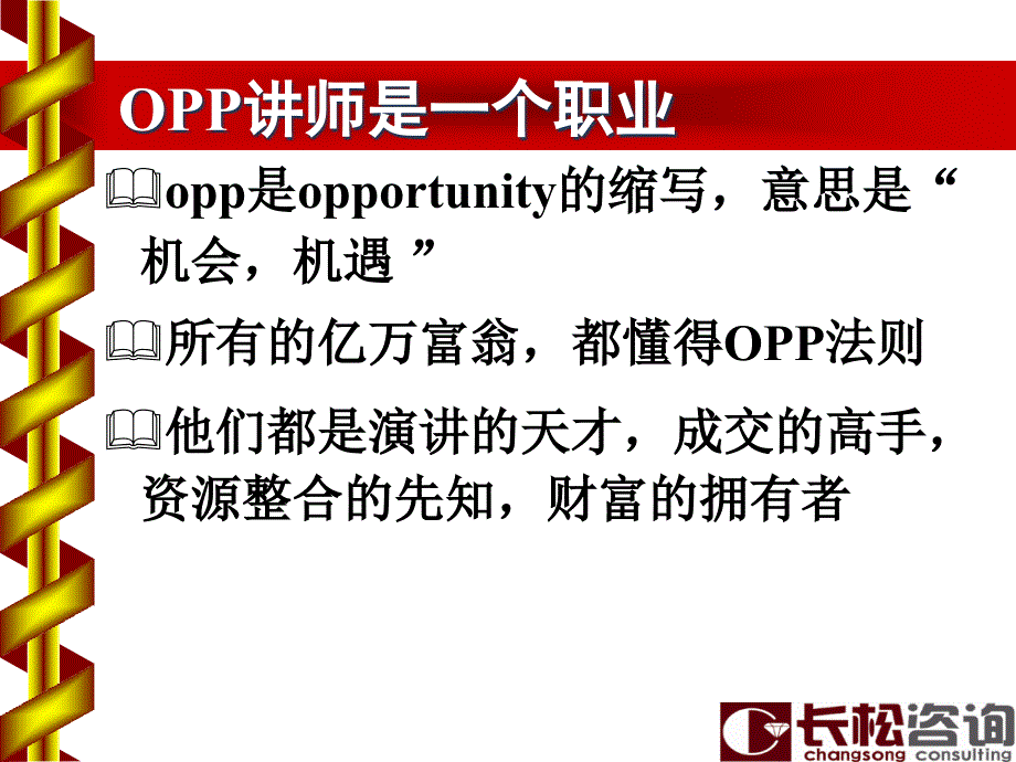 opp成就人生_第3页