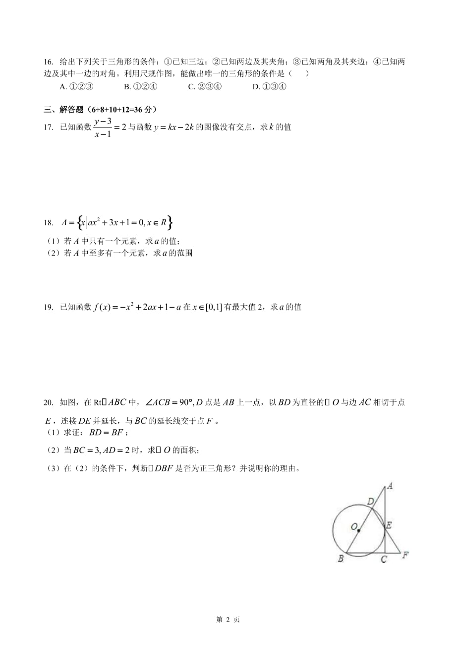 上海市高一数学分班考试卷_第2页