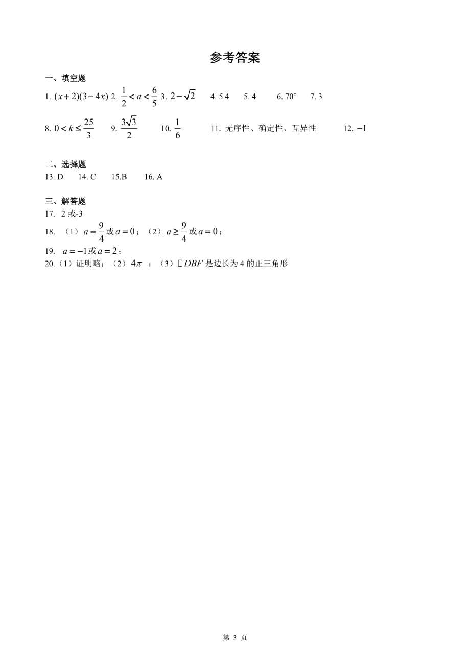 上海市高一数学分班考试卷_第3页
