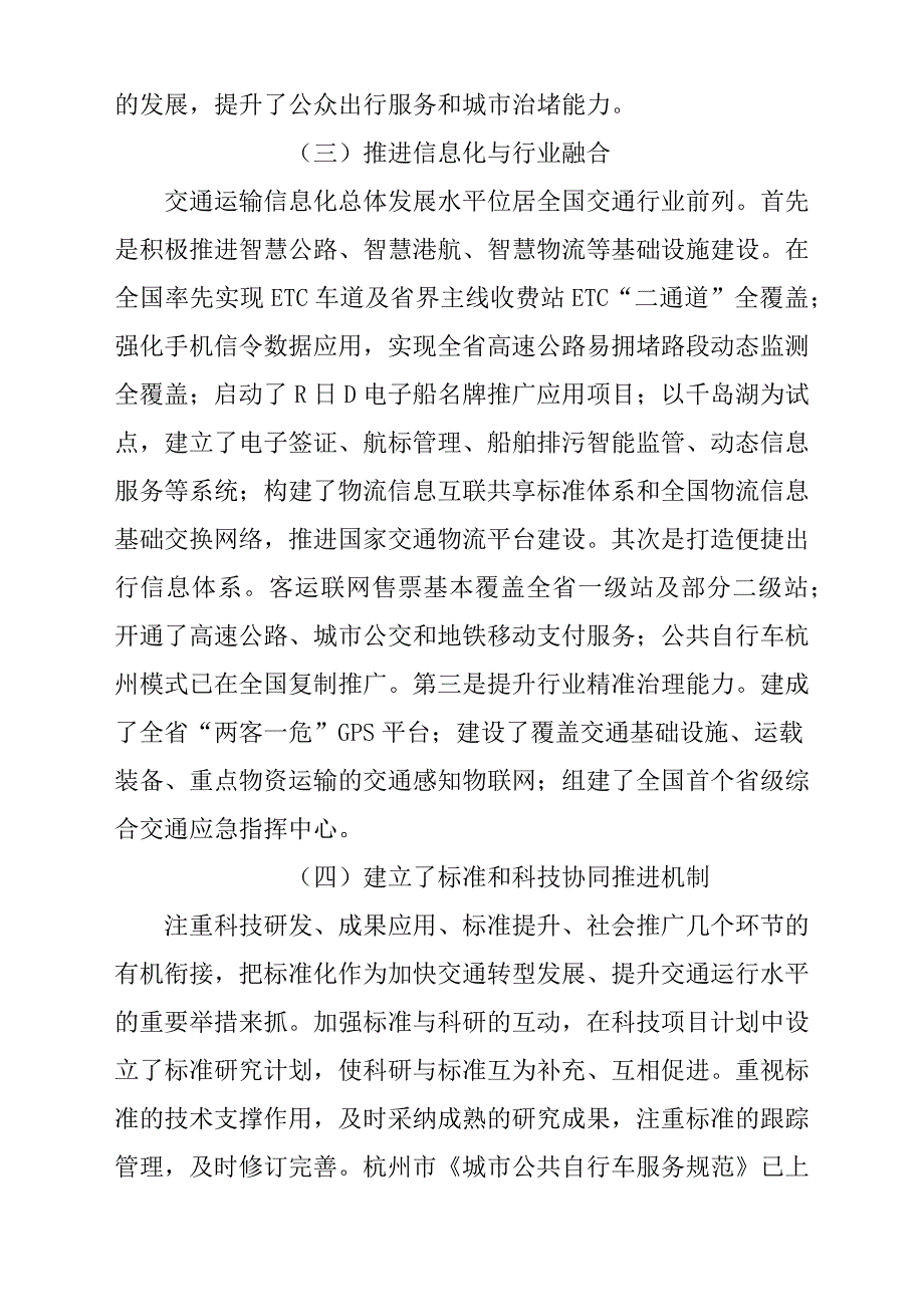 李志胜总工程师：在全省交通运输科技创新暨信息化工作会议上的讲话_第3页