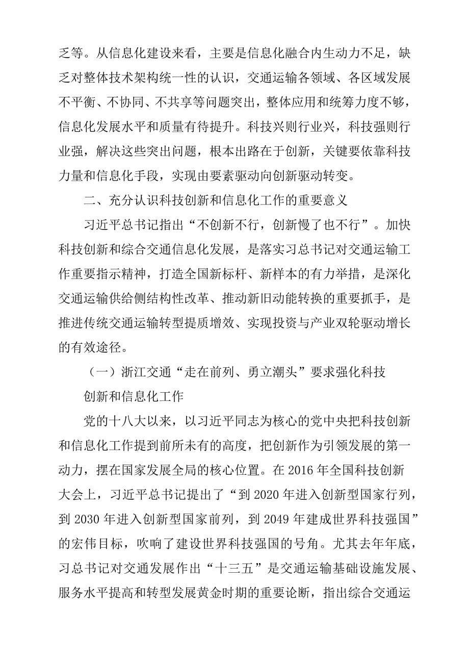 李志胜总工程师：在全省交通运输科技创新暨信息化工作会议上的讲话_第5页