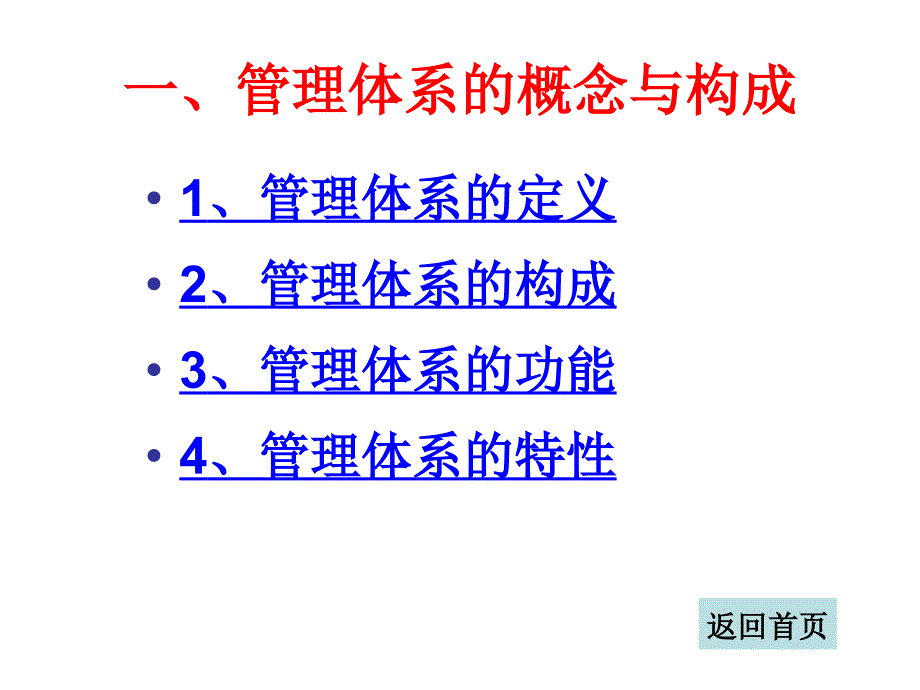 实验室质量管理体系的建立与运行 _第2页