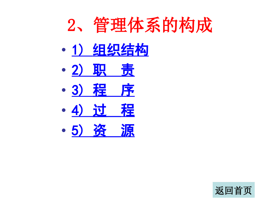 实验室质量管理体系的建立与运行 _第4页