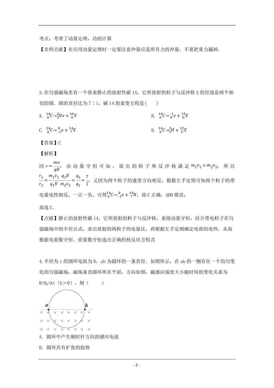 湖北省随州市第一中学2018-2019学年高二下学期期中考试物理试卷 Word版含解析_第2页