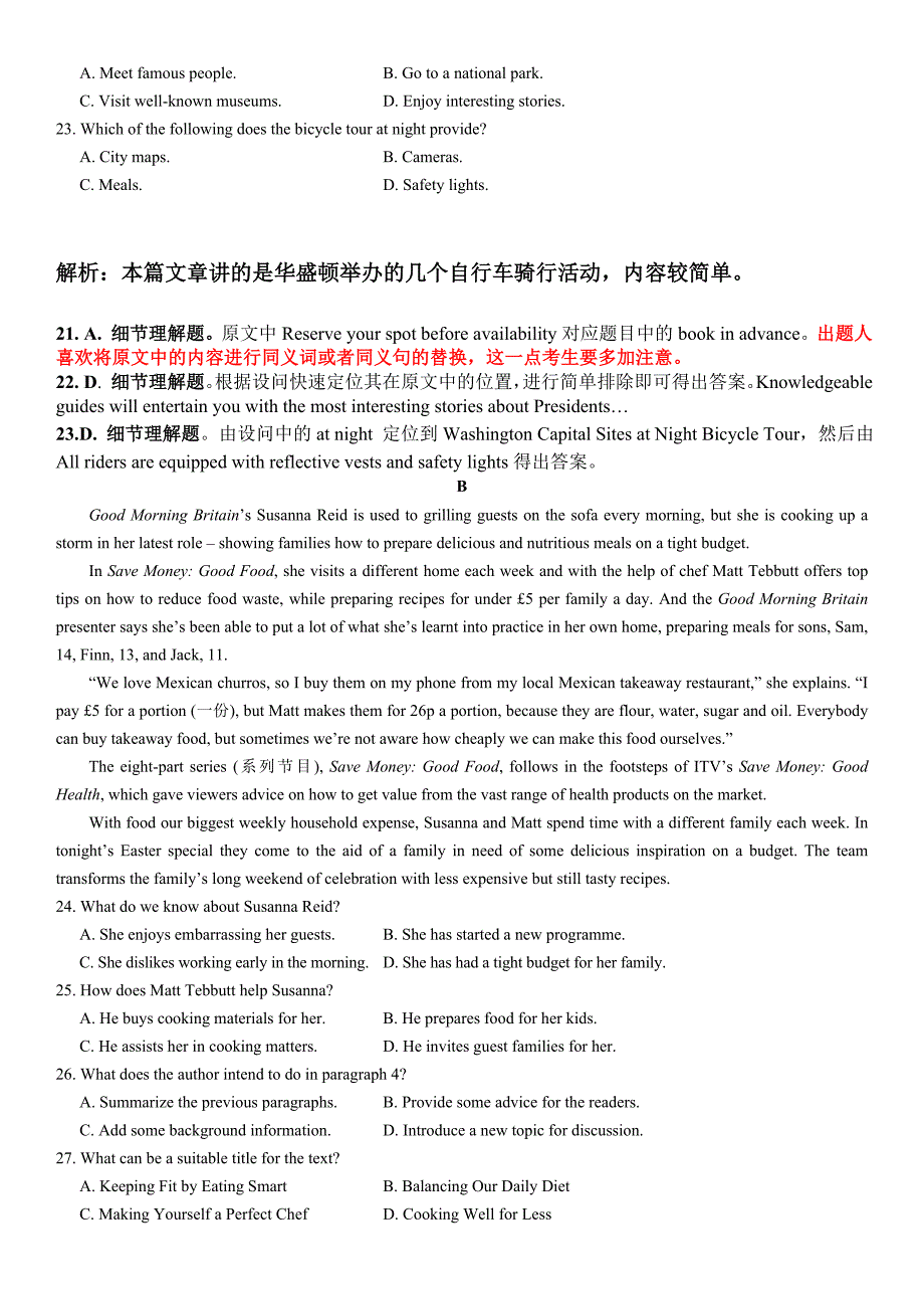 2018英语全国卷一 英语答案 详解 方法指导_第2页