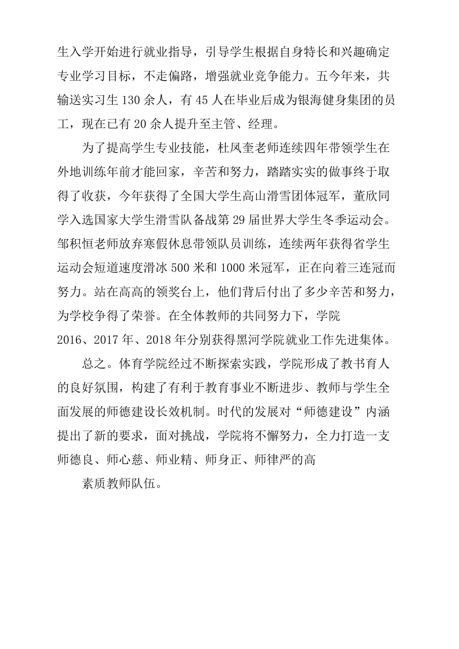 学院师德先进集体申报材料_1_第4页