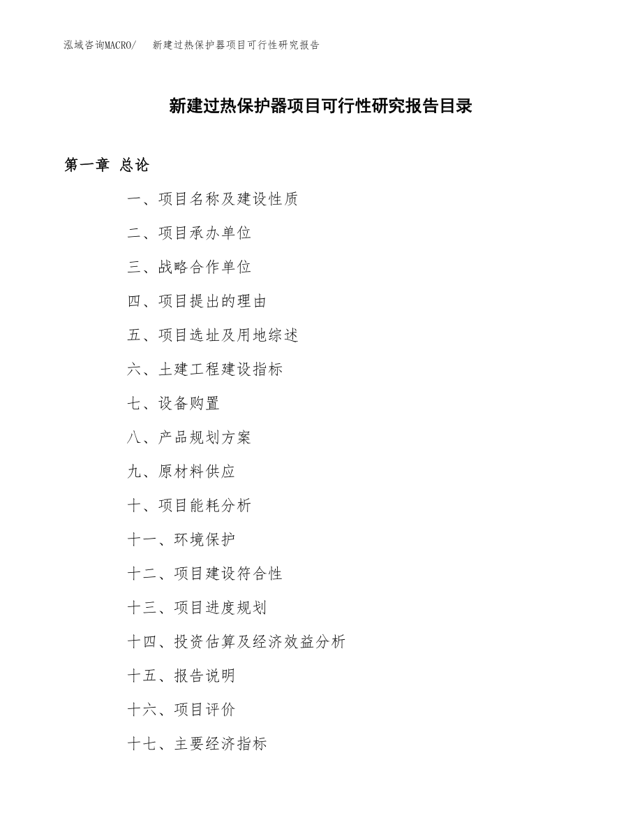 新建抑制器项目可行性研究报告（总投资16000万元）.docx_第3页