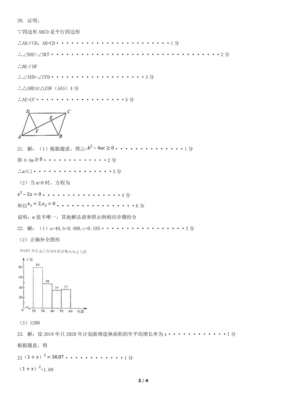 2019北京丰台初二（下）期末数学参考答案_第2页