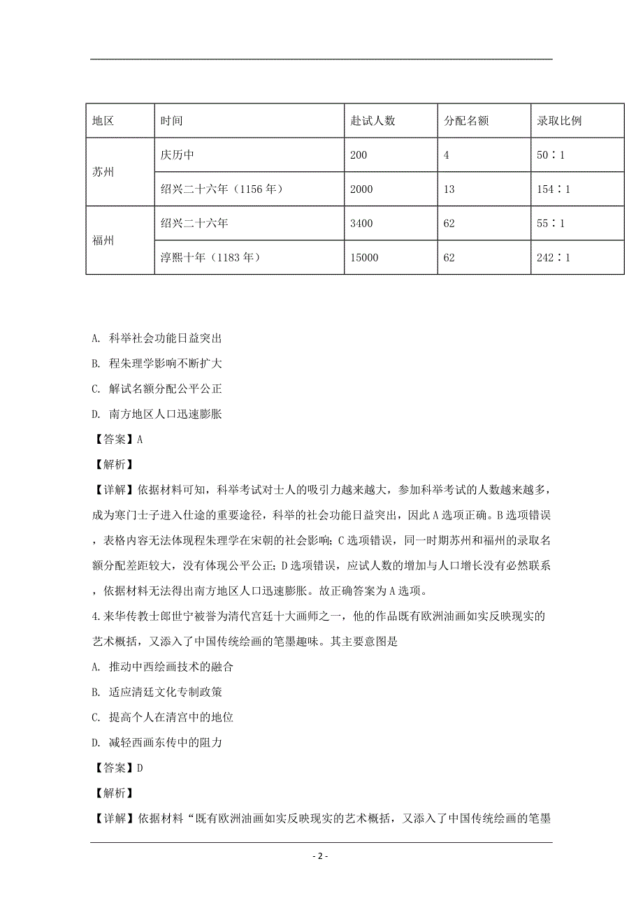 重庆市2019届高三第九次月考文科综合历史试题 Word版含解析_第2页