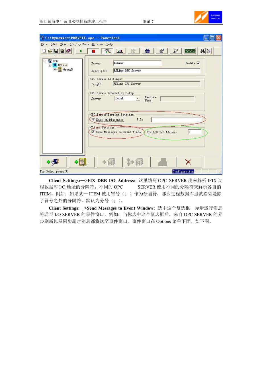 ifix opc配置简要_第2页