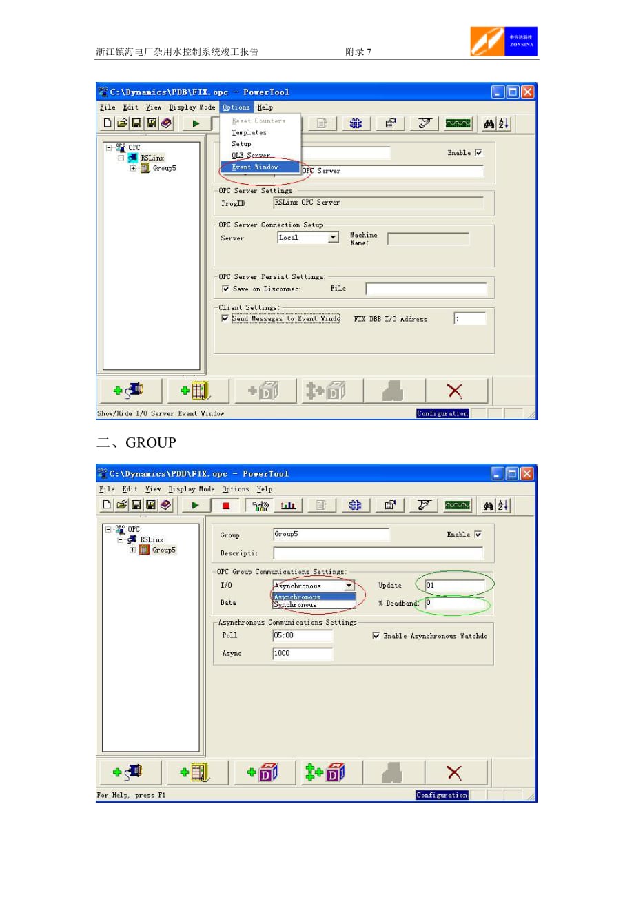 ifix opc配置简要_第3页