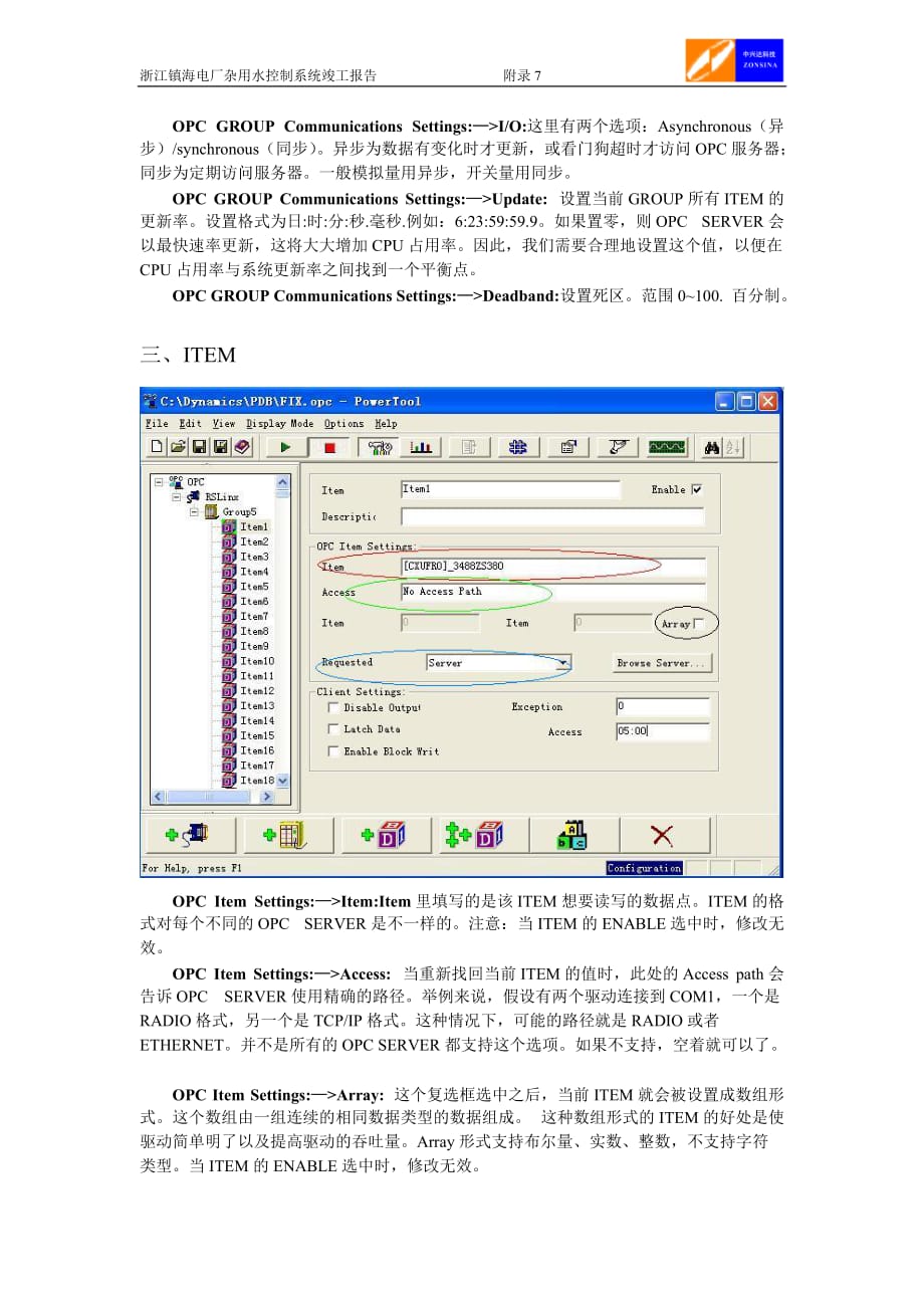 ifix opc配置简要_第4页