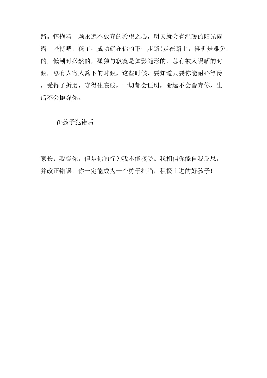 教师致家长寄语范文_第2页