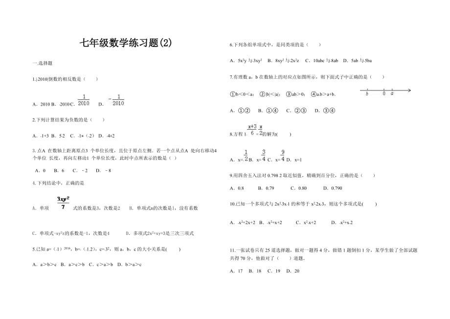 七年级数学练习题2_第1页