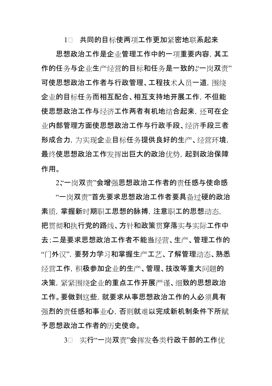 一岗双责是搞好国有企业思想整治工作的有效途径_第4页