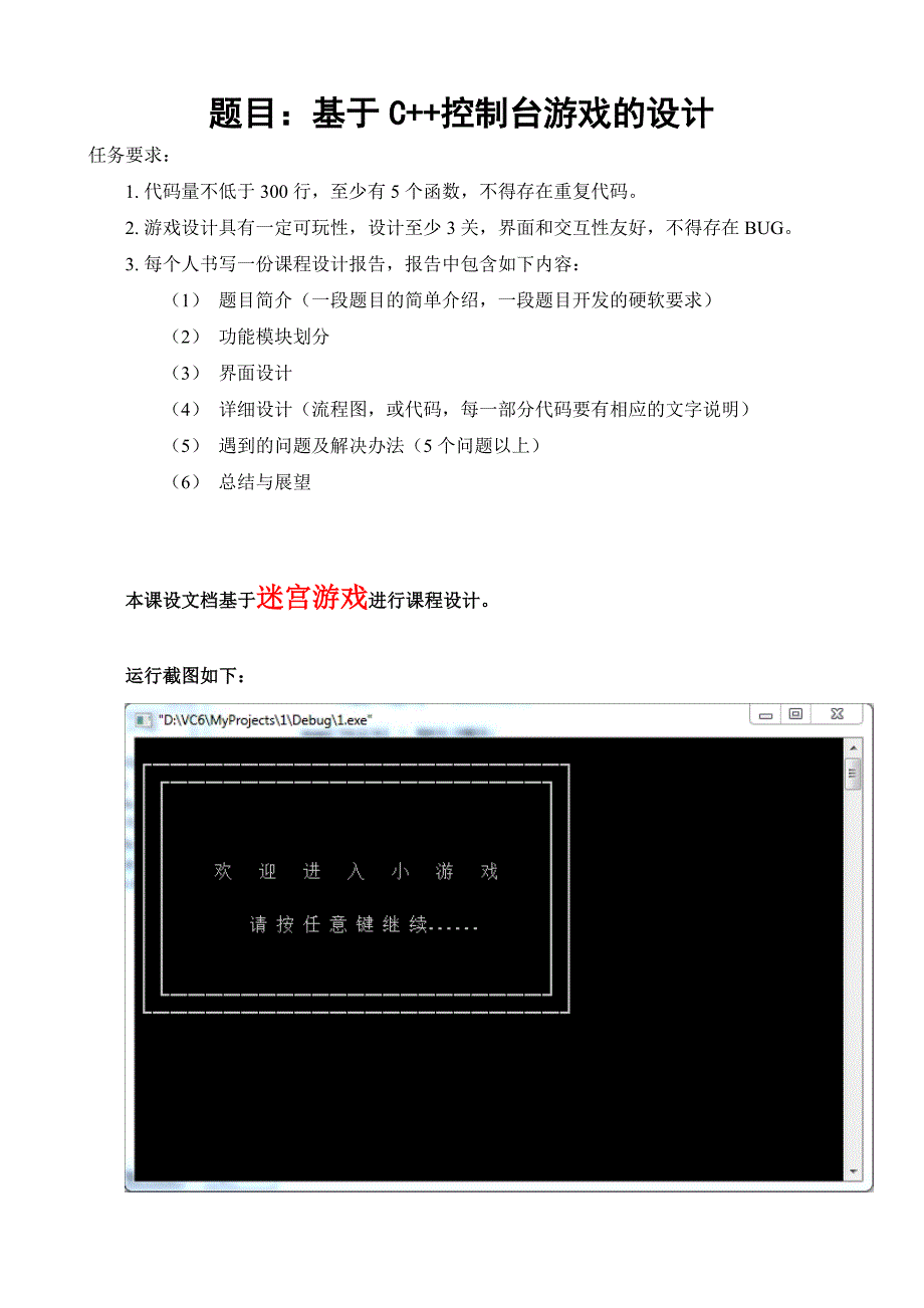 c++课程设计迷宫小游戏_第2页