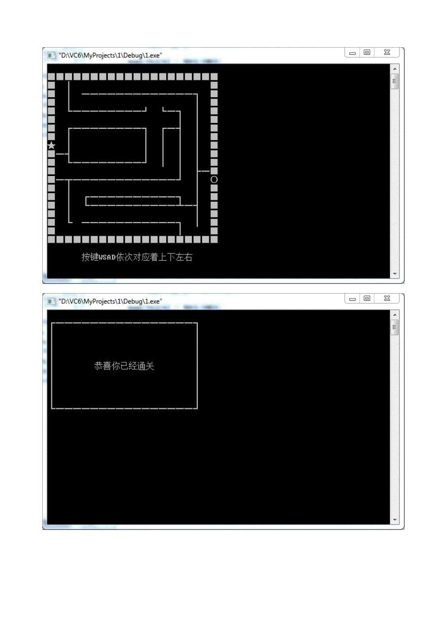 c++课程设计迷宫小游戏_第5页