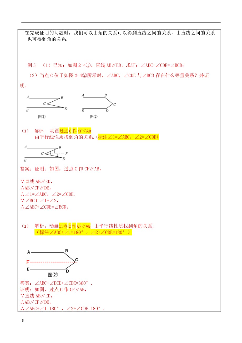 七年级数学_平行线的性质与判定的证明_练习题及答案_第3页