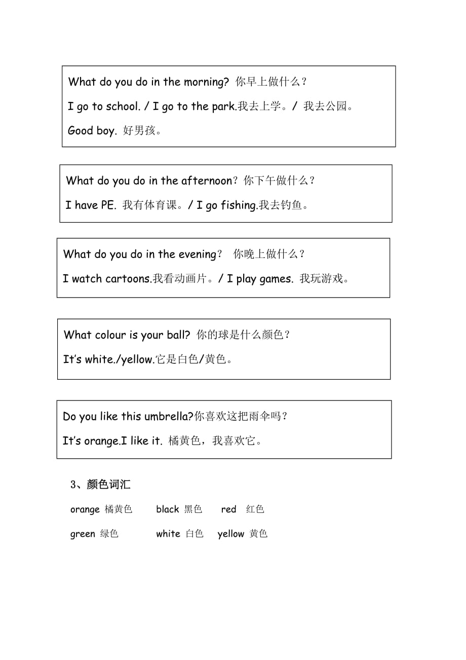 一年级英语知识点梳理_第2页