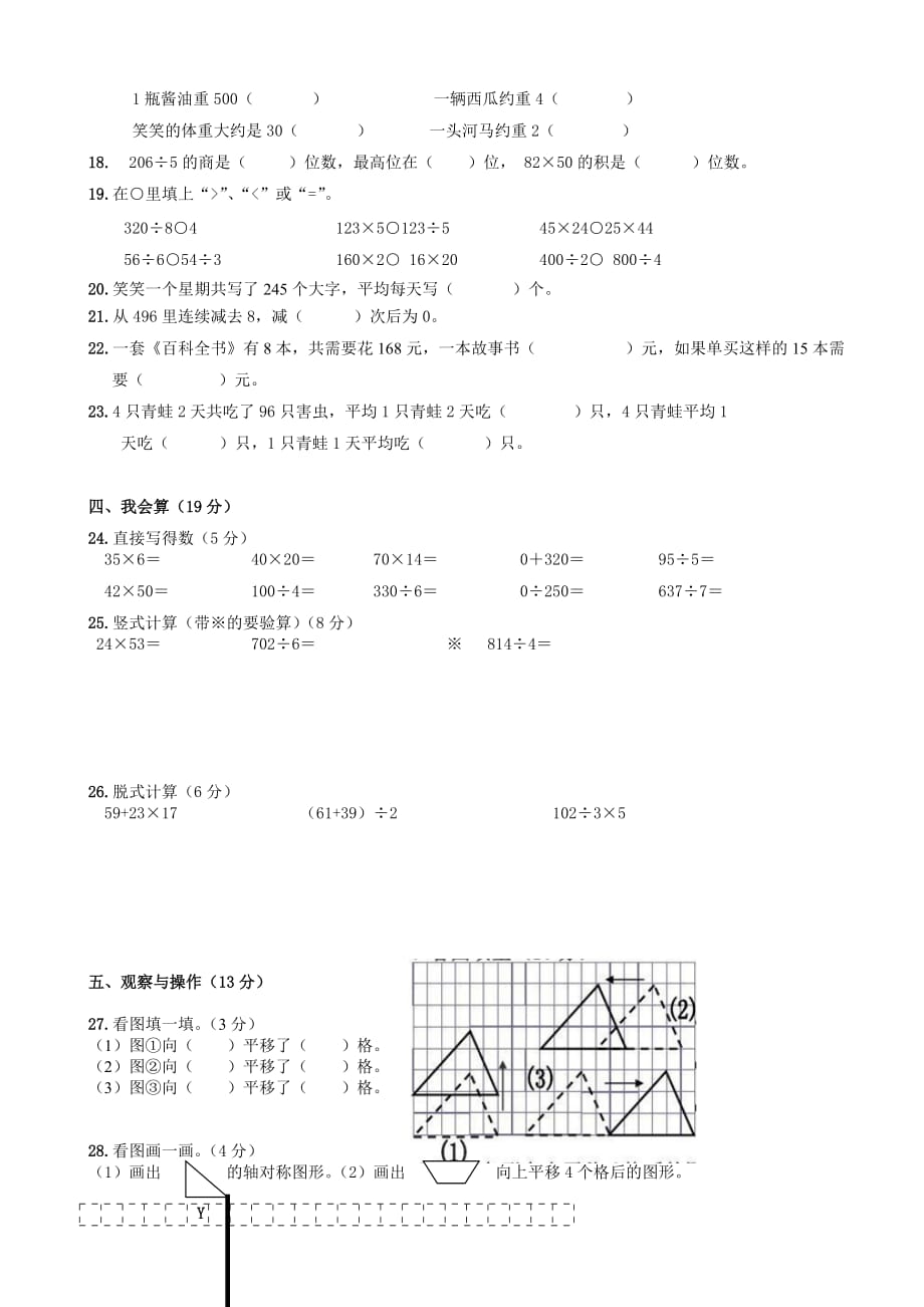 三年级下册数学试题-期末考试北师大版（2014秋）（无答案）_第2页