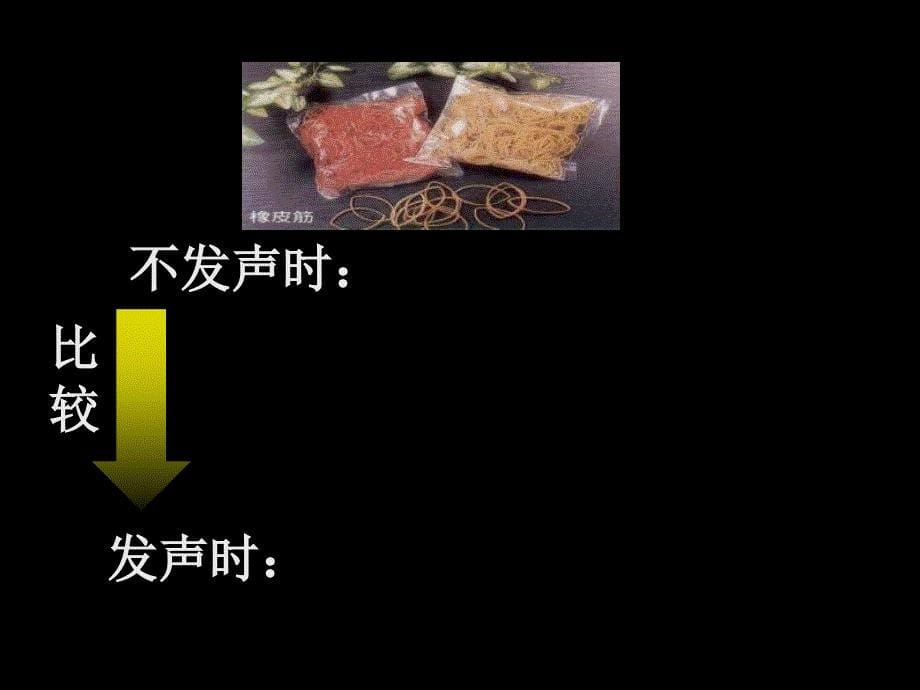 四年级上册科学课件-3.2声音是怎样产生的 教科版(共16张PPT)_第5页