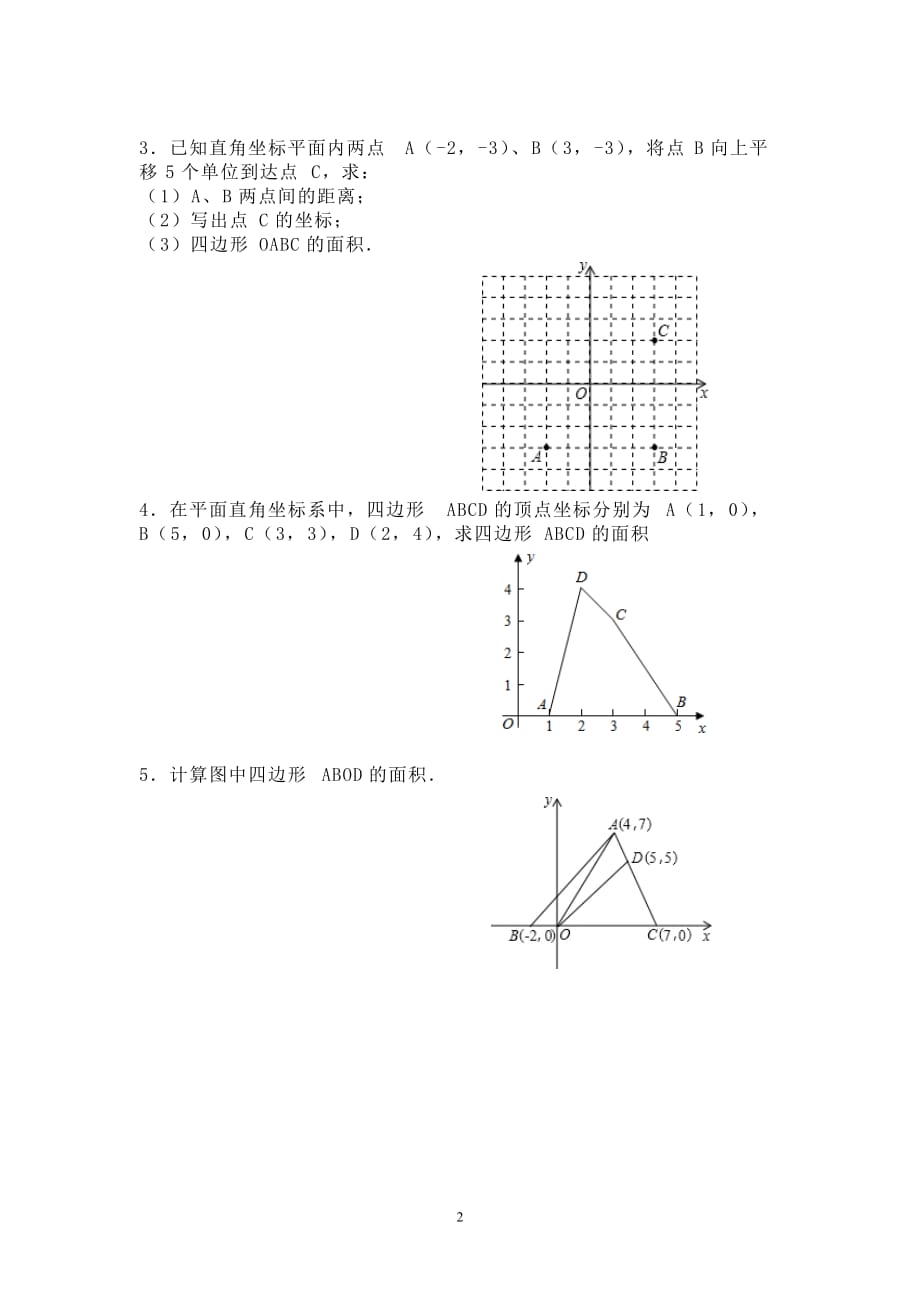 七年级(下)数形结合数学专题训练_第2页