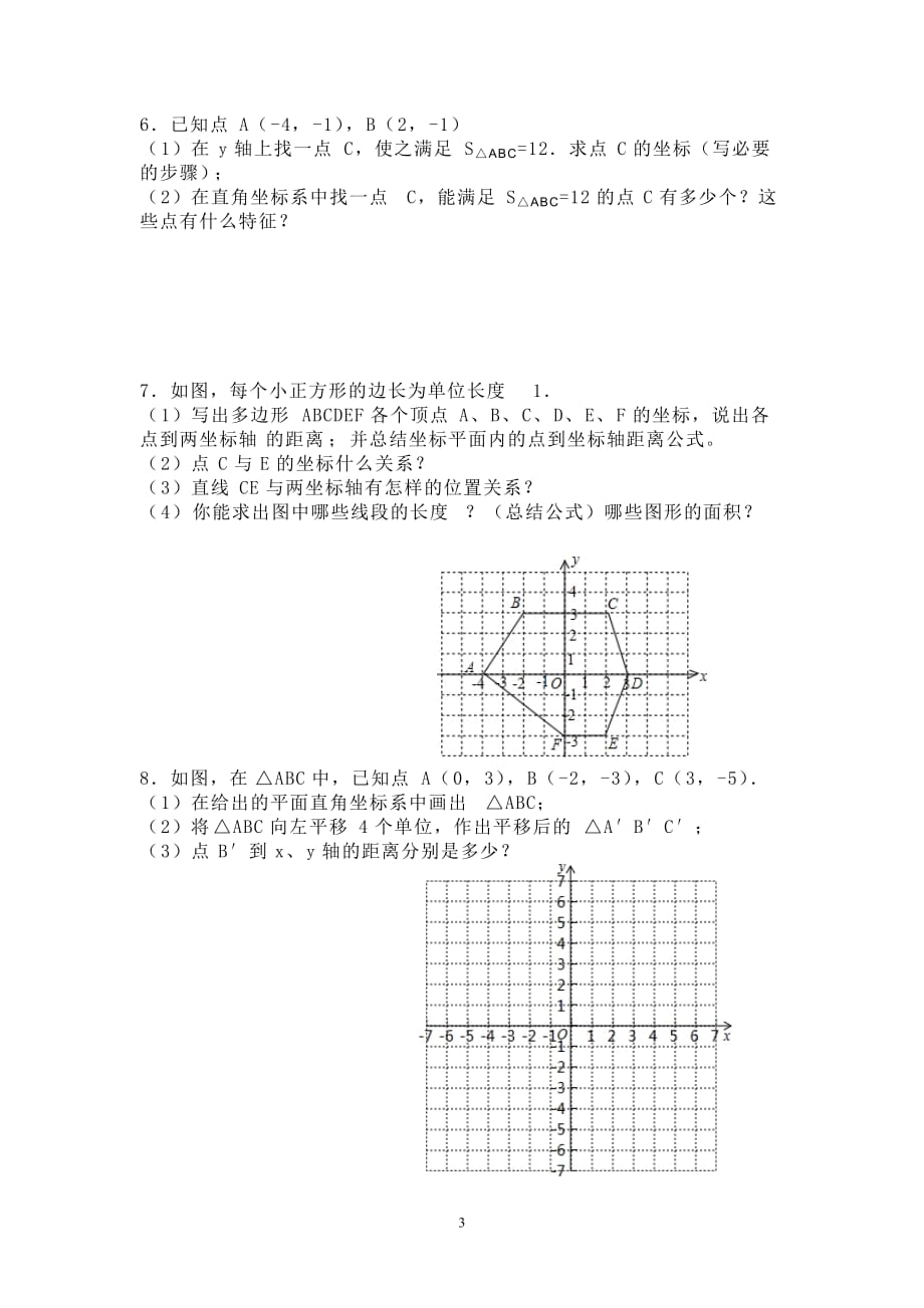 七年级(下)数形结合数学专题训练_第3页