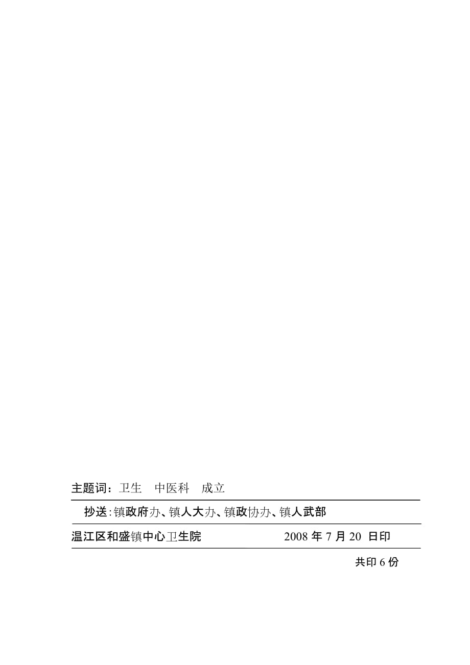 中医科成立文件_第2页