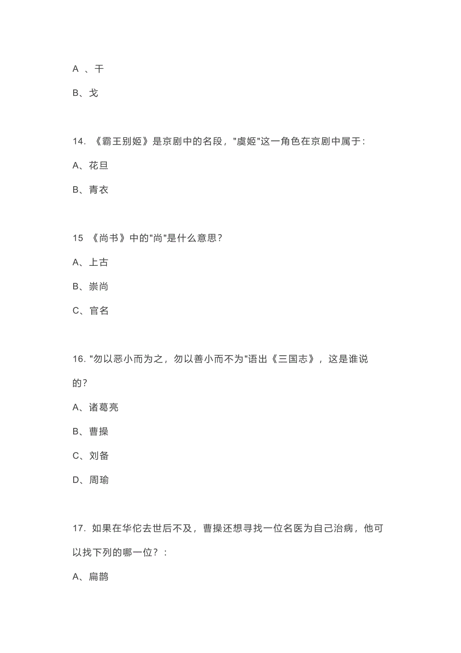 小学经典国学常识100道选择题 全国通用 (含答案)_第4页