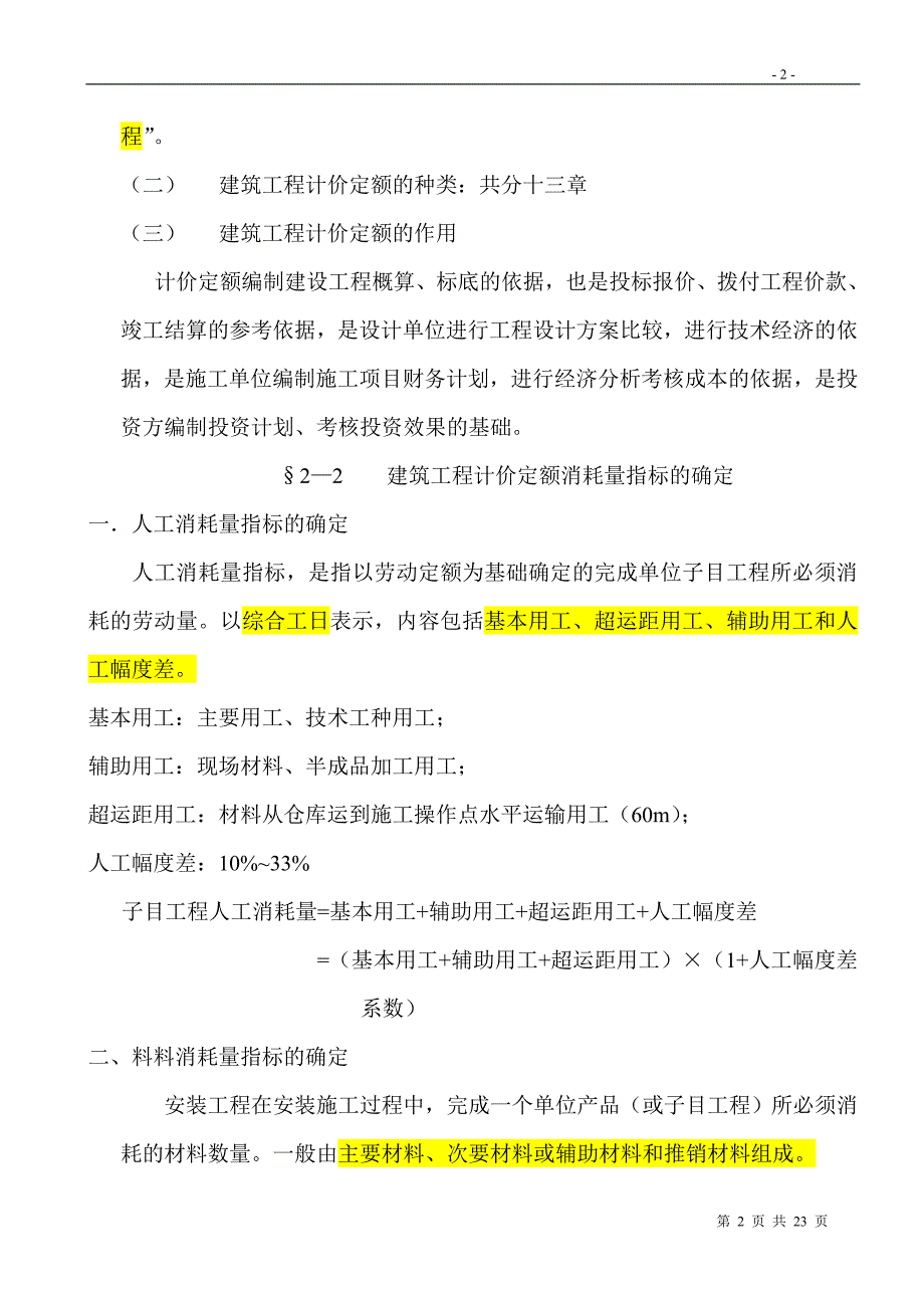 2018土建造价师实务讲义_第2页