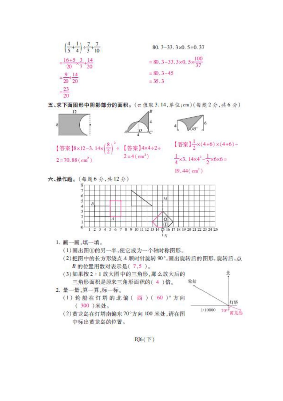 新课标版六年级下册数学期末模拟试卷重点卷2_第3页