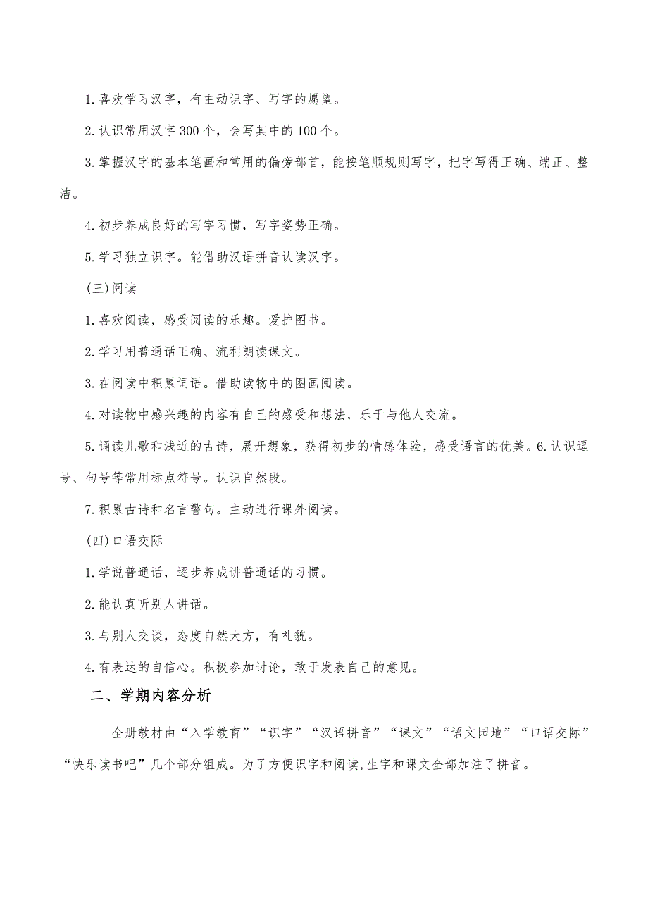 一年级部编版语文上册学期备课_第3页