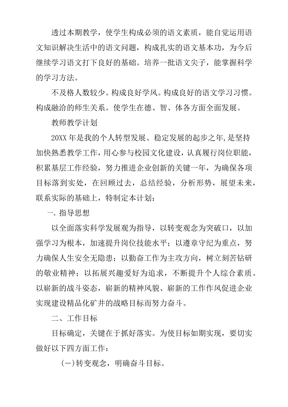 2019年新学期教师工作计划方案8篇_第4页