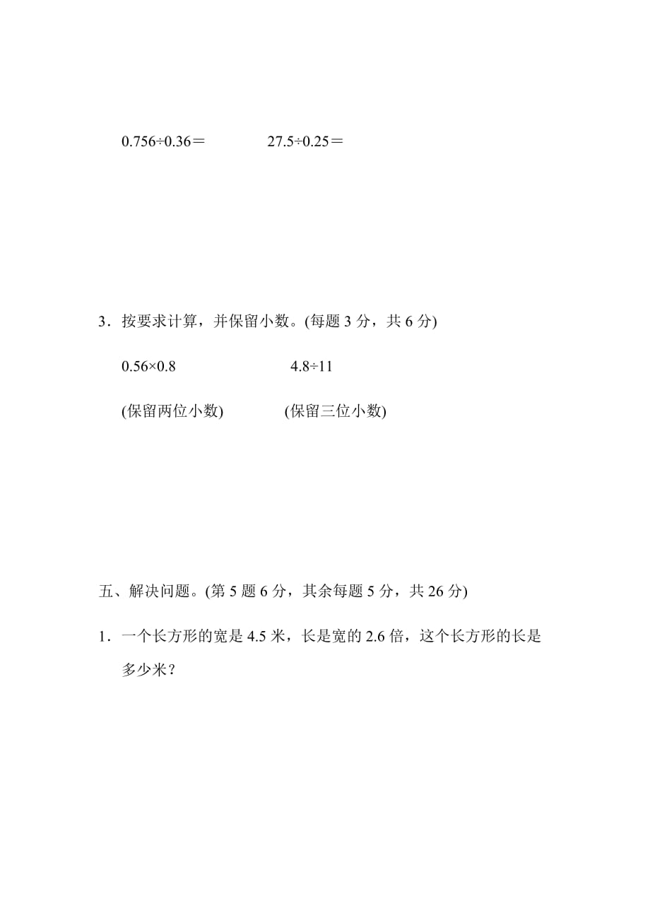 五年级上册数学试题-周测培优卷8-苏教版（含答案）_第4页