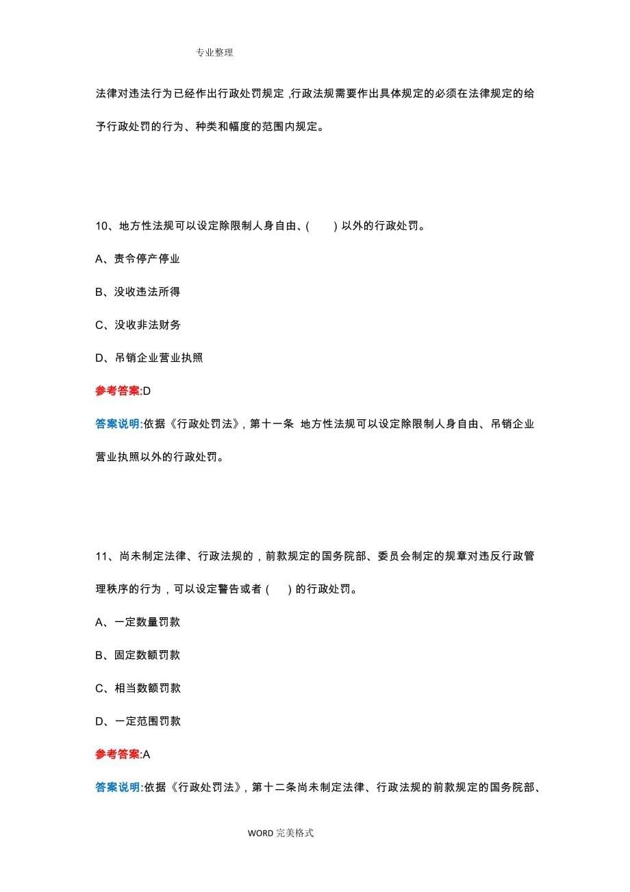 2018行政执法证考试试题库附答案解析[最全]_第5页