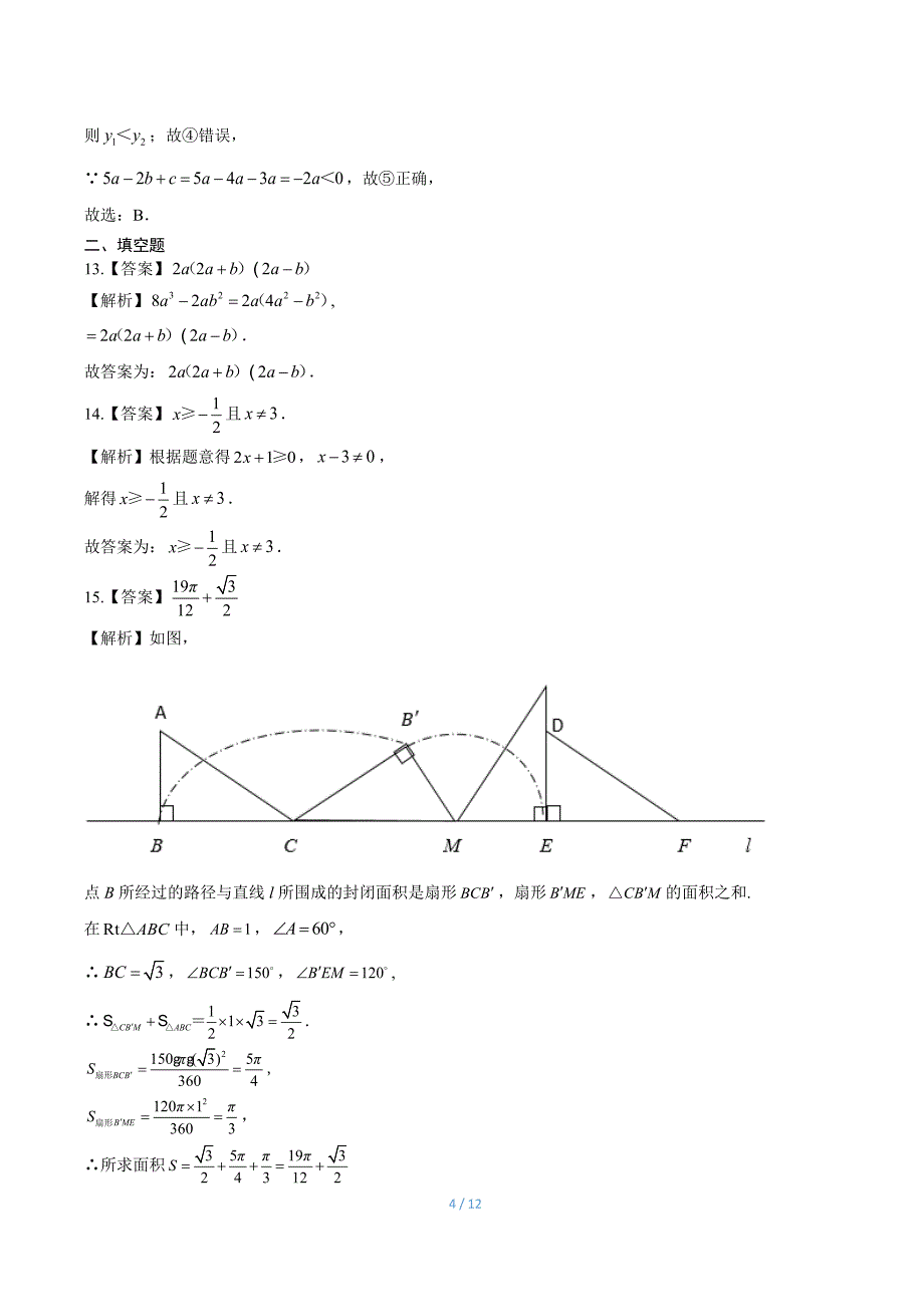 2018年湖北省恩施州中考数学试卷-答案_第4页
