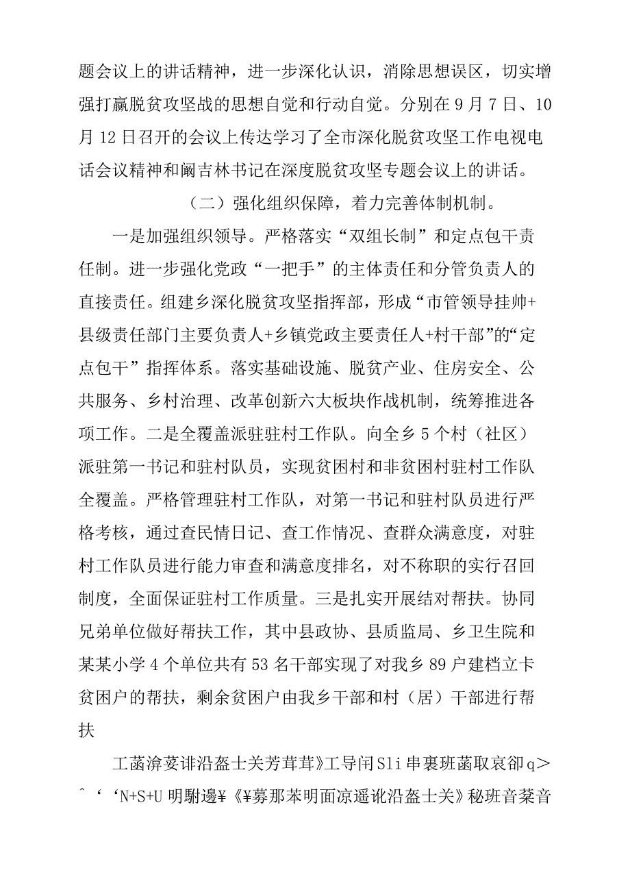 某某乡镇脱贫攻坚工作总结汇报_第2页