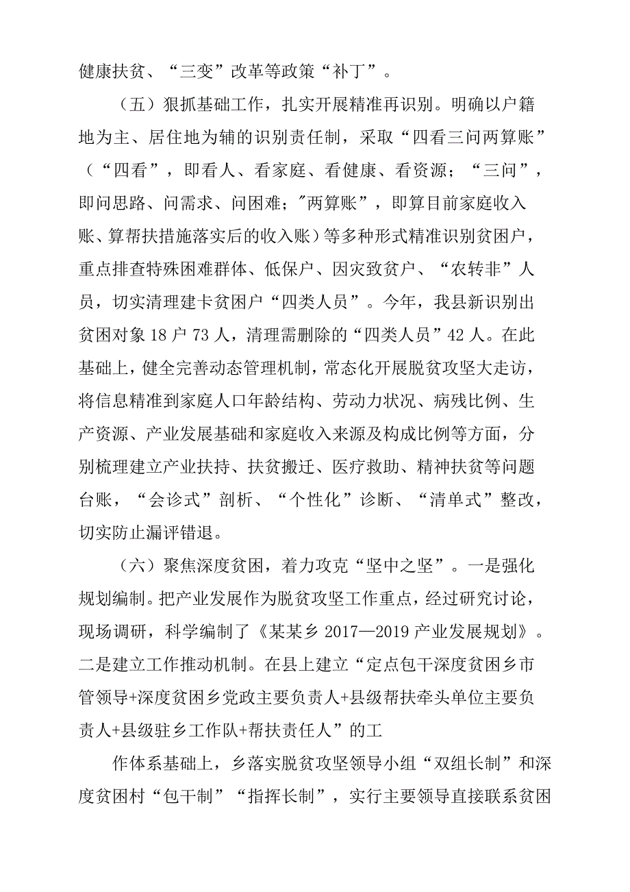 某某乡镇脱贫攻坚工作总结汇报_第4页