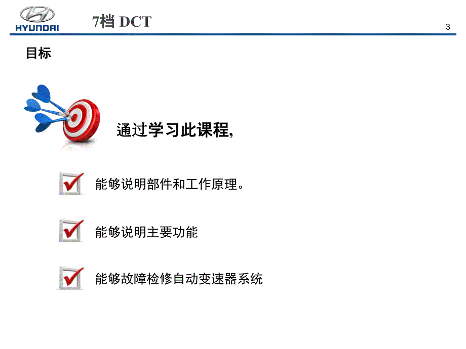 4.gc_7 speed dct- 双离合 7速变速器_第3页