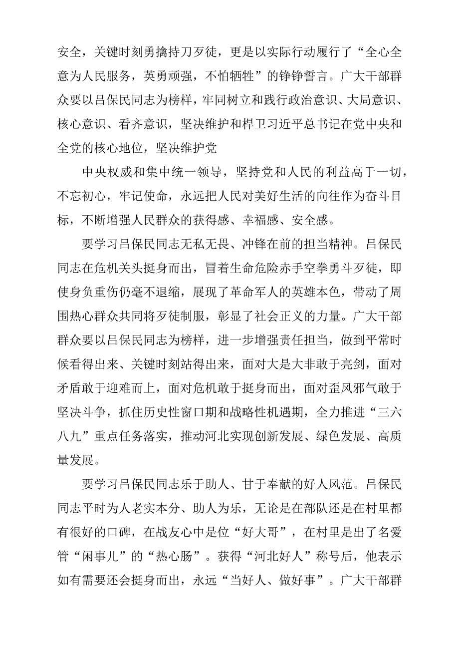 学习吕保民事迹心得体会与感悟7篇_第5页