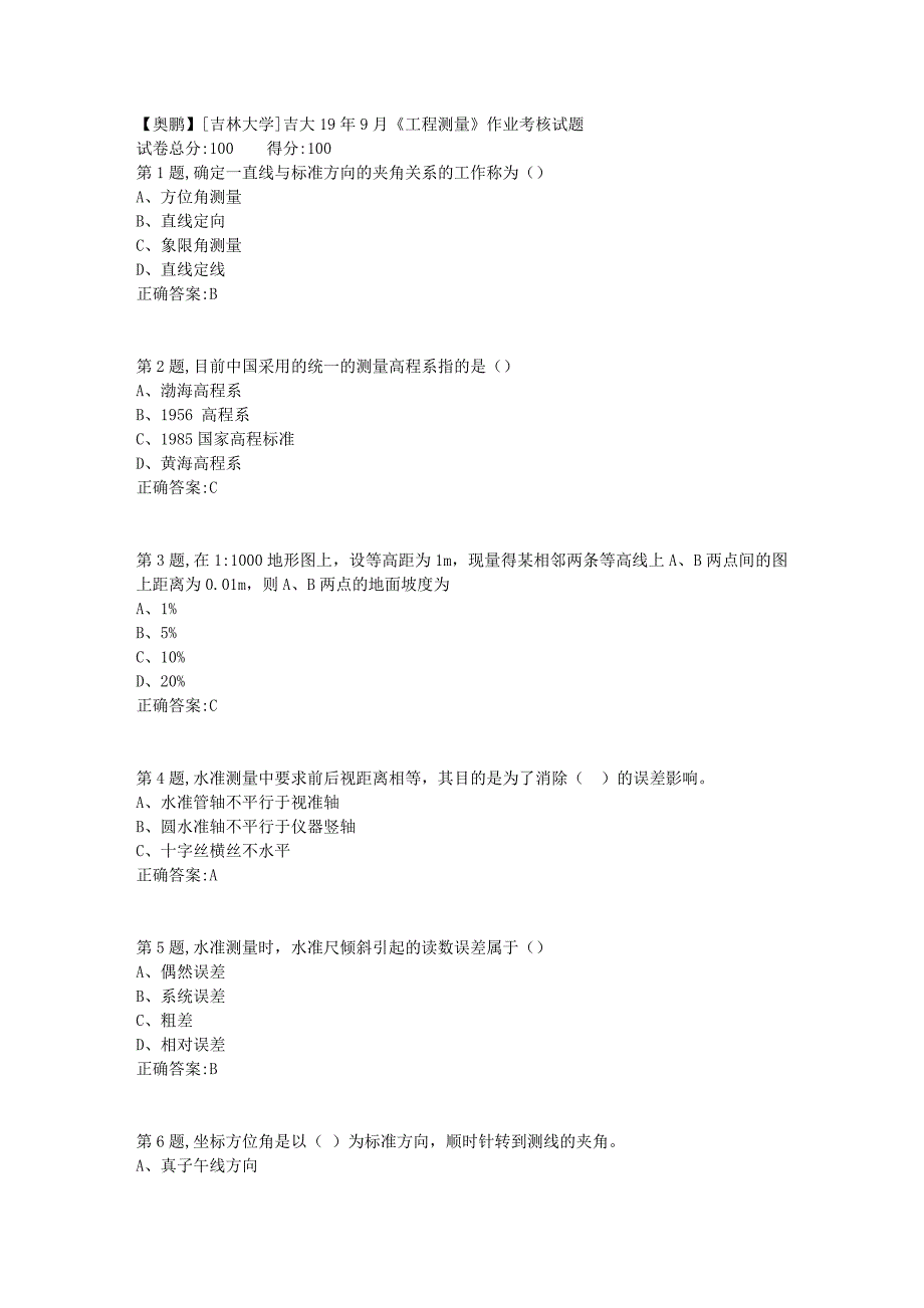 [吉林大学]吉大19年9月《工程测量》作业考核试题_第1页