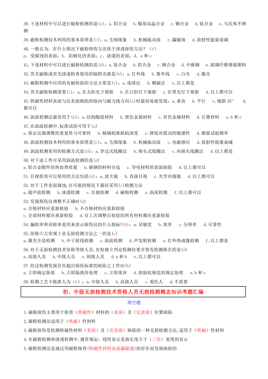 【2019年整理】无损检测试题_第3页