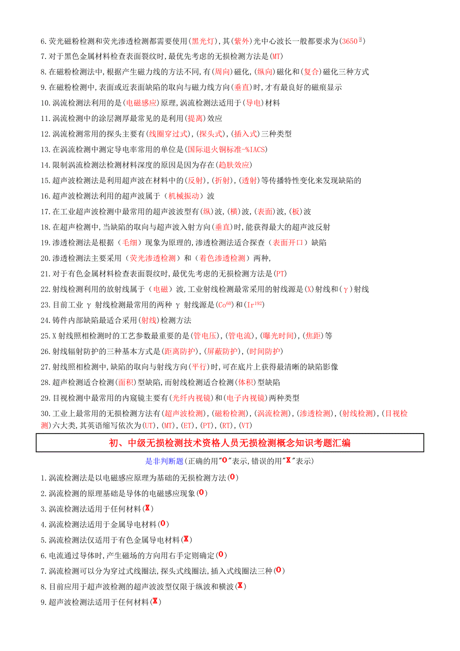 【2019年整理】无损检测试题_第4页