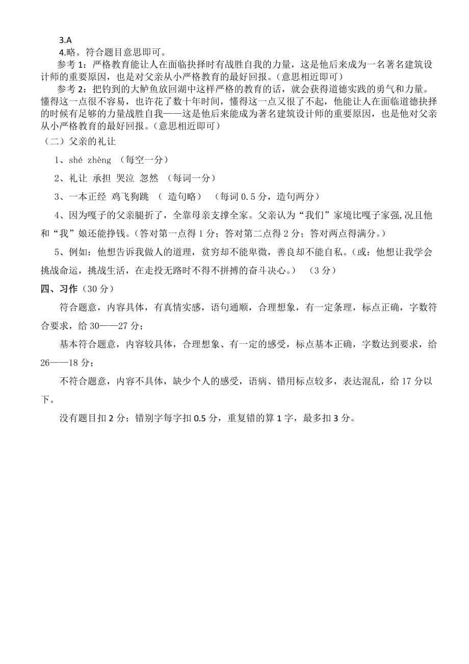 五年级上册期中语文测试题(含答案)_第5页