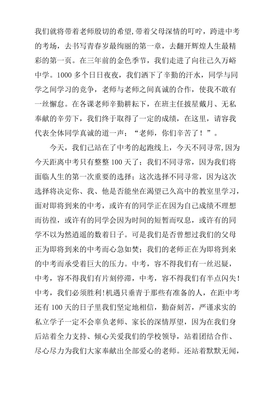 中考百日誓师学生代表发言稿材料4篇_第3页