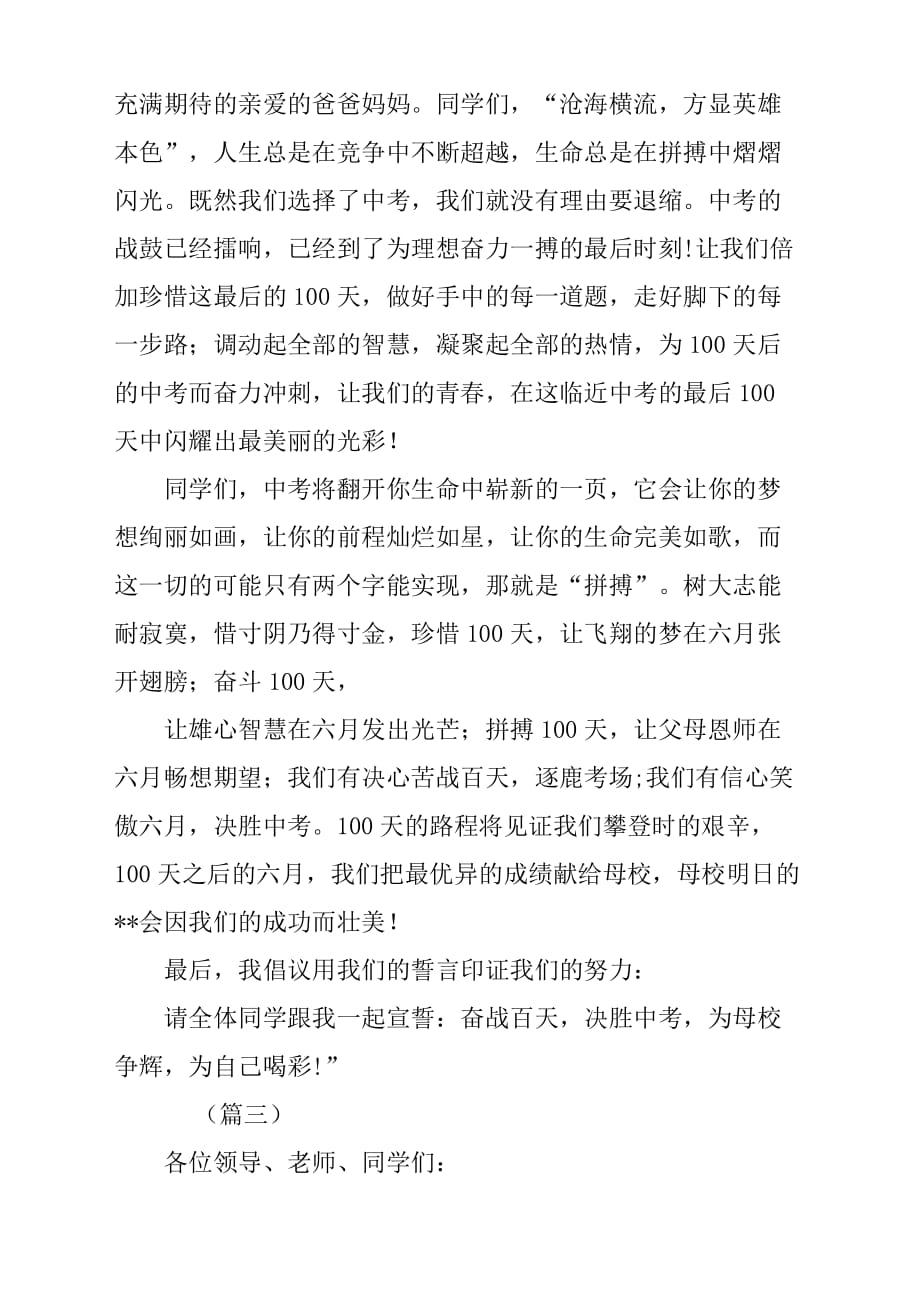 中考百日誓师学生代表发言稿材料4篇_第4页