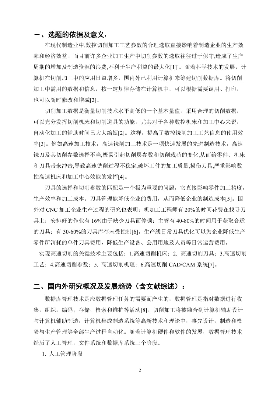 开题报告-铣削刀具及其参数数据查询系统_第2页